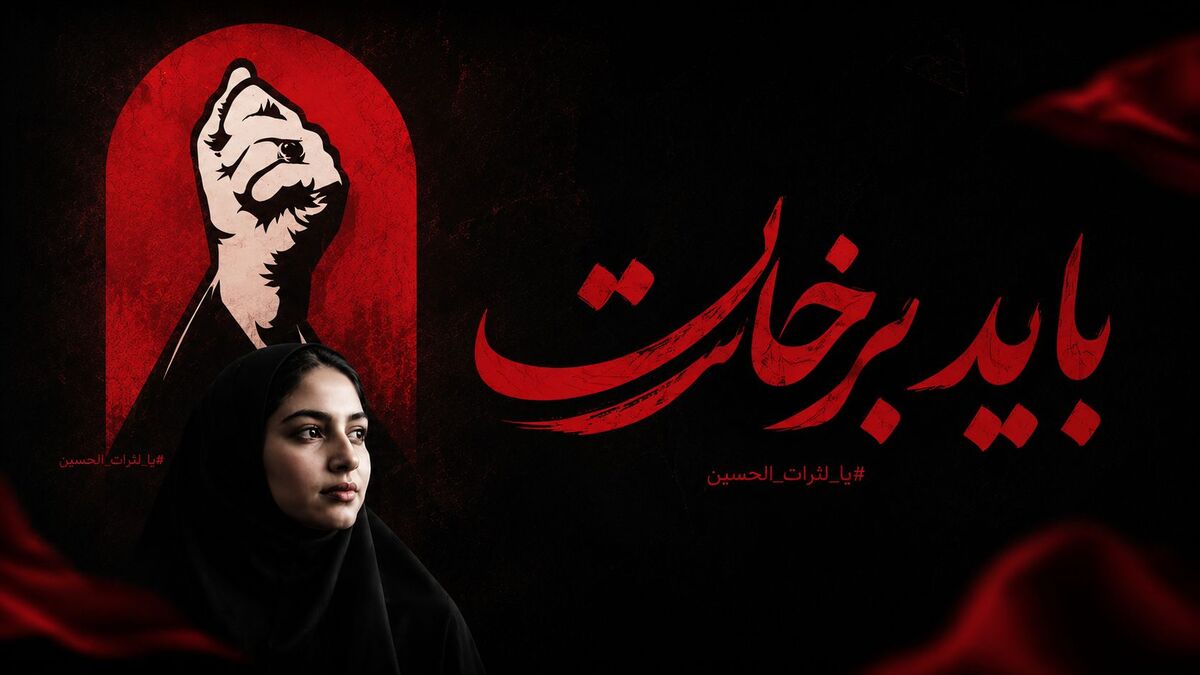خبرنگاران پانا پیام «باید برخاست» را ماندگار کردند