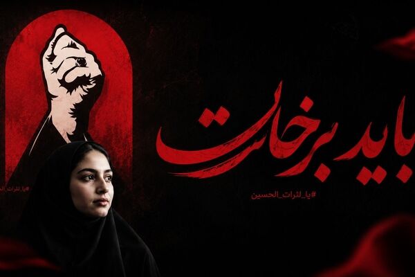 خبرنگاران پانا پیام «باید برخاست» را ماندگار کردند
