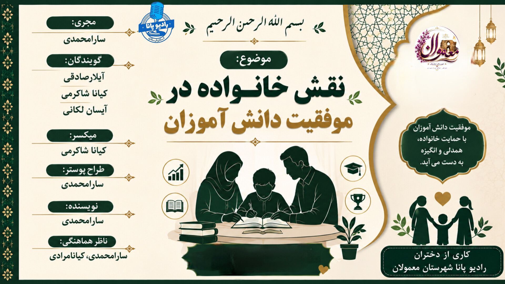 خانواده؛ نخستین گام موفقیت دانش‌آموزان