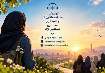 فردا از آن کسانی‌ است که امید دارند