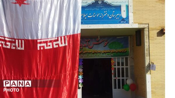 جشن اول مهر در مدرسه مؤمنات شهر میلاجرد  