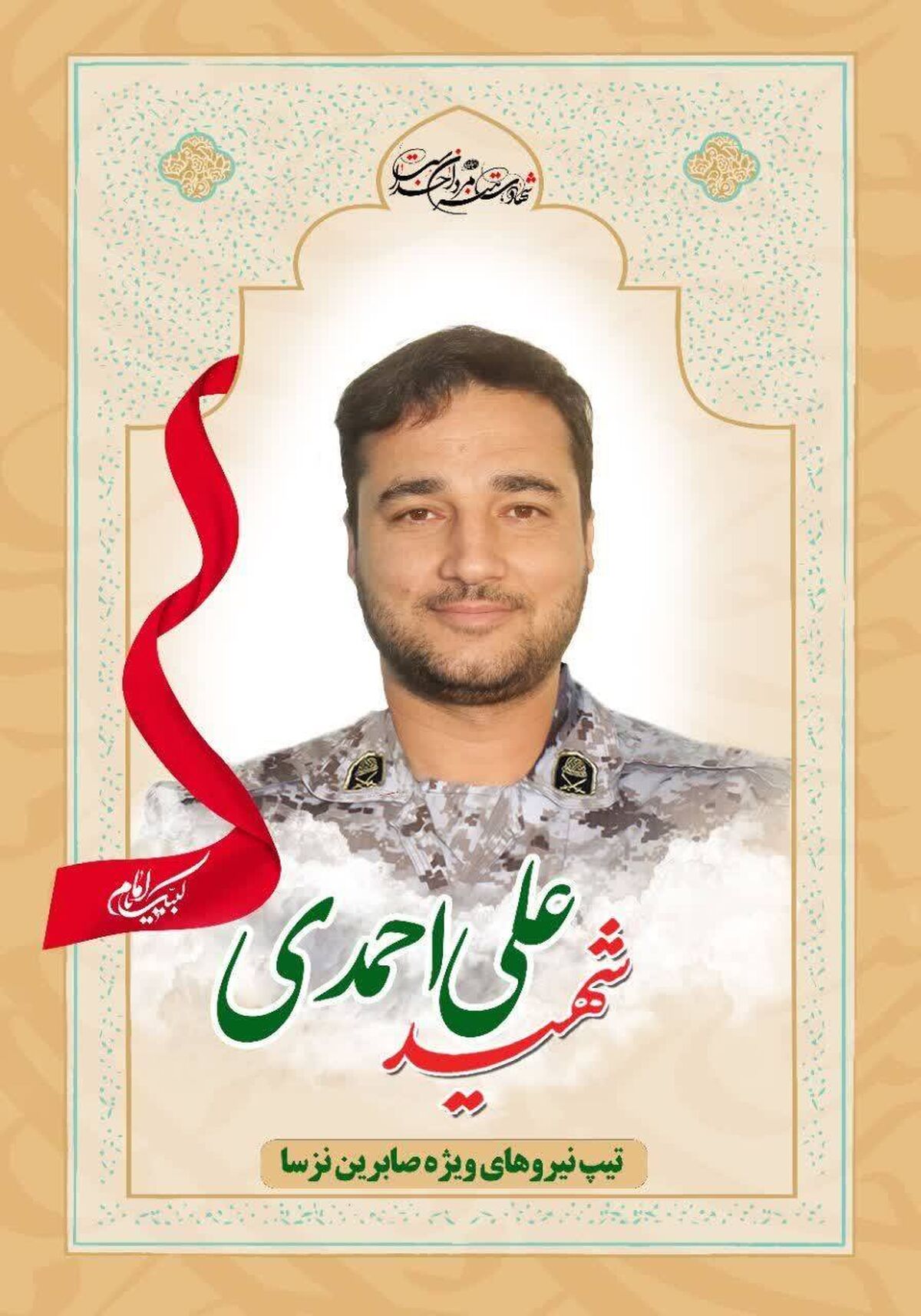 شهادت یکی از رزمندگان نیروی زمینی سپاه

