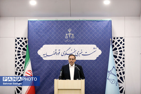 نشست خبری سخنگوی قوه قضاییه