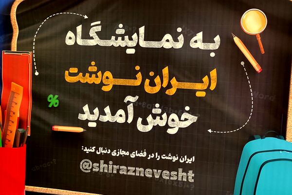 لوازم تحریر ایران‌نوشت؛ همدم لحظه‌های یادگیری دانش‌آموزان