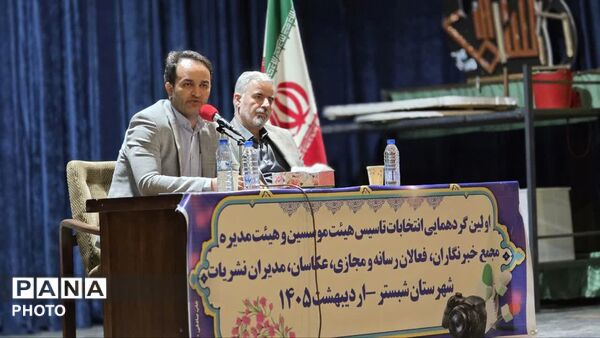 اولین گردهمایی انتخابات هیات موسسان و هیات مدیره مجمع خبرنگاران شهرستان شبستر 