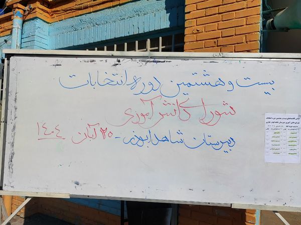 انتخابات شورای دانش آموزی در دبیرستان شاهد ابوذر غفاری نیشابور 