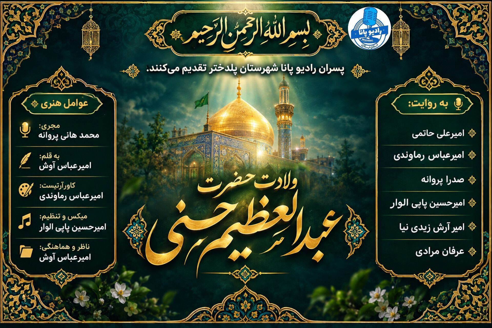طلوع کرامت در آسمان ری