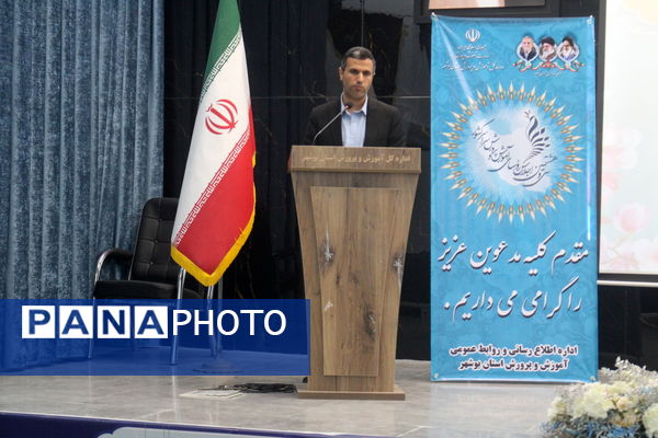 تجلیل از عوامل اجرایی اجلاس کشوری روسای آموزش و پرورش استان بوشهر 