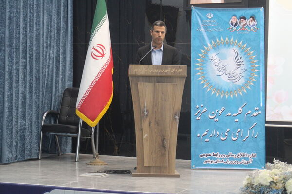 تجلیل از عوامل اجرایی اجلاس کشوری روسای آموزش و پرورش استان بوشهر 