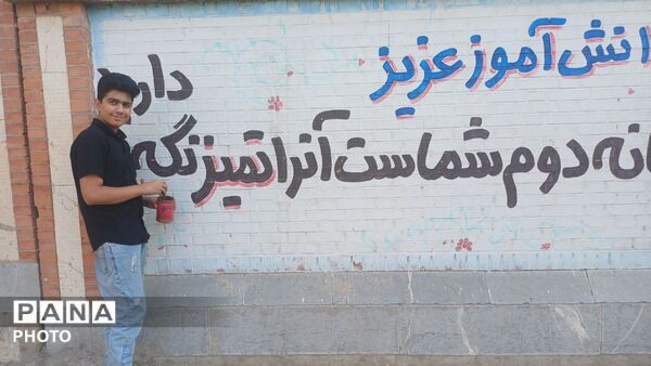 اجرای طرح شهید عجمیان در مدرسه ادب پلدختر
