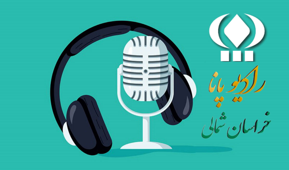 پادکست انگیزشی 