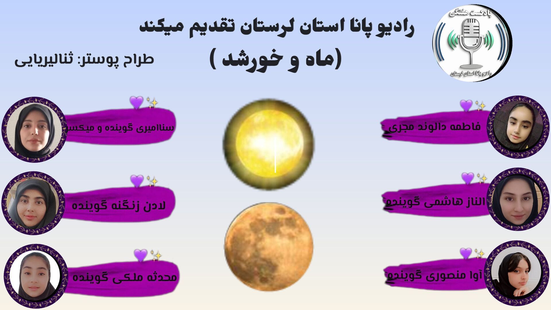 دانش‌آموزان لرستانی اسرار آسمان را رمزگشایی کردند: راهنمای کامل ماه و خورشید
