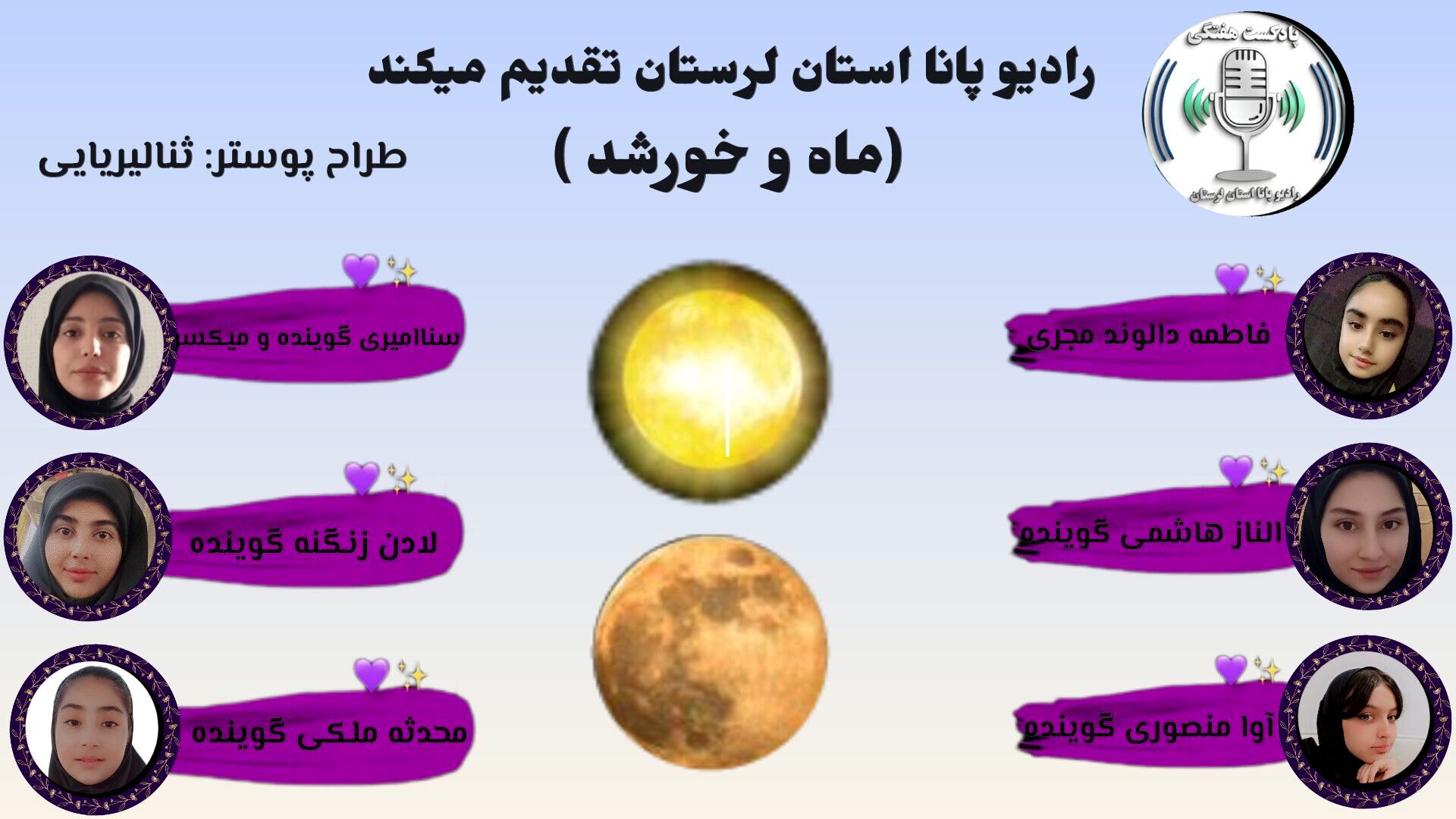 دانش‌آموزان لرستانی اسرار آسمان را رمزگشایی کردند: راهنمای کامل ماه و خورشید
