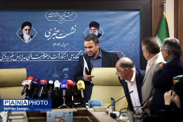 نشست خبری رئیس سازمان مدارس و مراکز غیر دولتی و توسعه مشارکت‌های مردمی