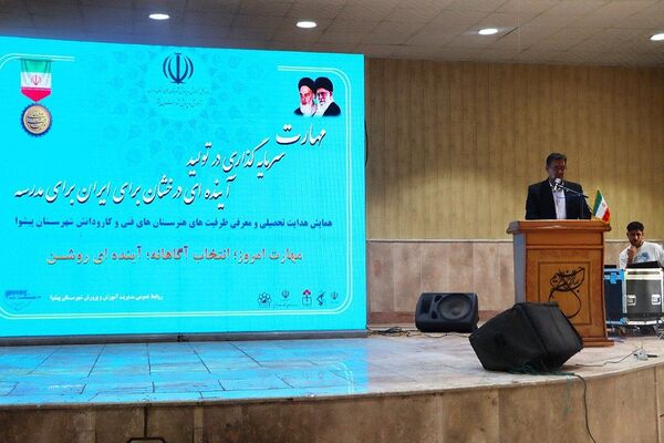 برگزاری همایش  "مهارت امروز؛ انتخاب آگاهانه، آینده‌ای روشن" 