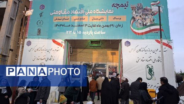 بازدید از غرفه‌های نمایشگاه اقتصاد مقاومتی در قم