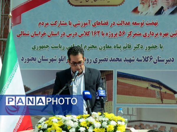 بهره‌برداری از ۵۶ پروژه آموزشی در خراسان شمالی با حضور معاون اجرایی رئیس‌جمهور