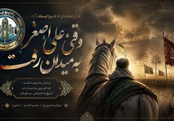 وقتی علی‌اصغر به میدان رفت