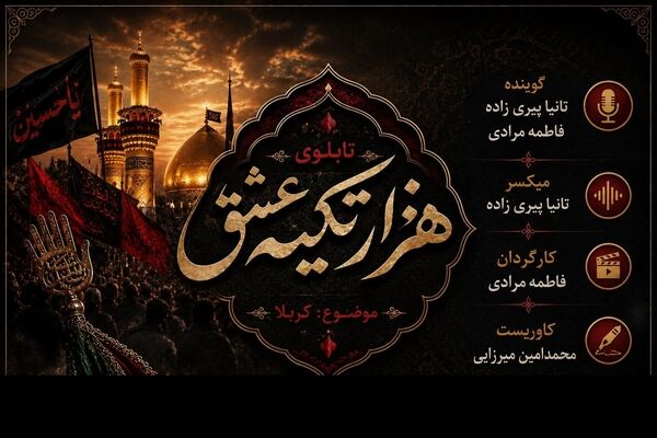 شاه کربلا، نماد عزت و ایثار در تاریخ اسلام