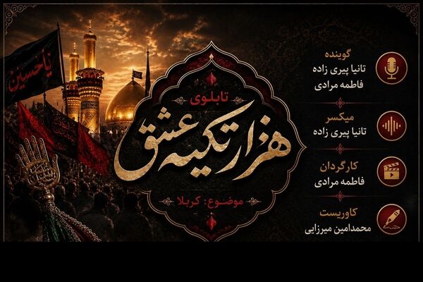 شاه کربلا، نماد عزت و ایثار در تاریخ اسلام