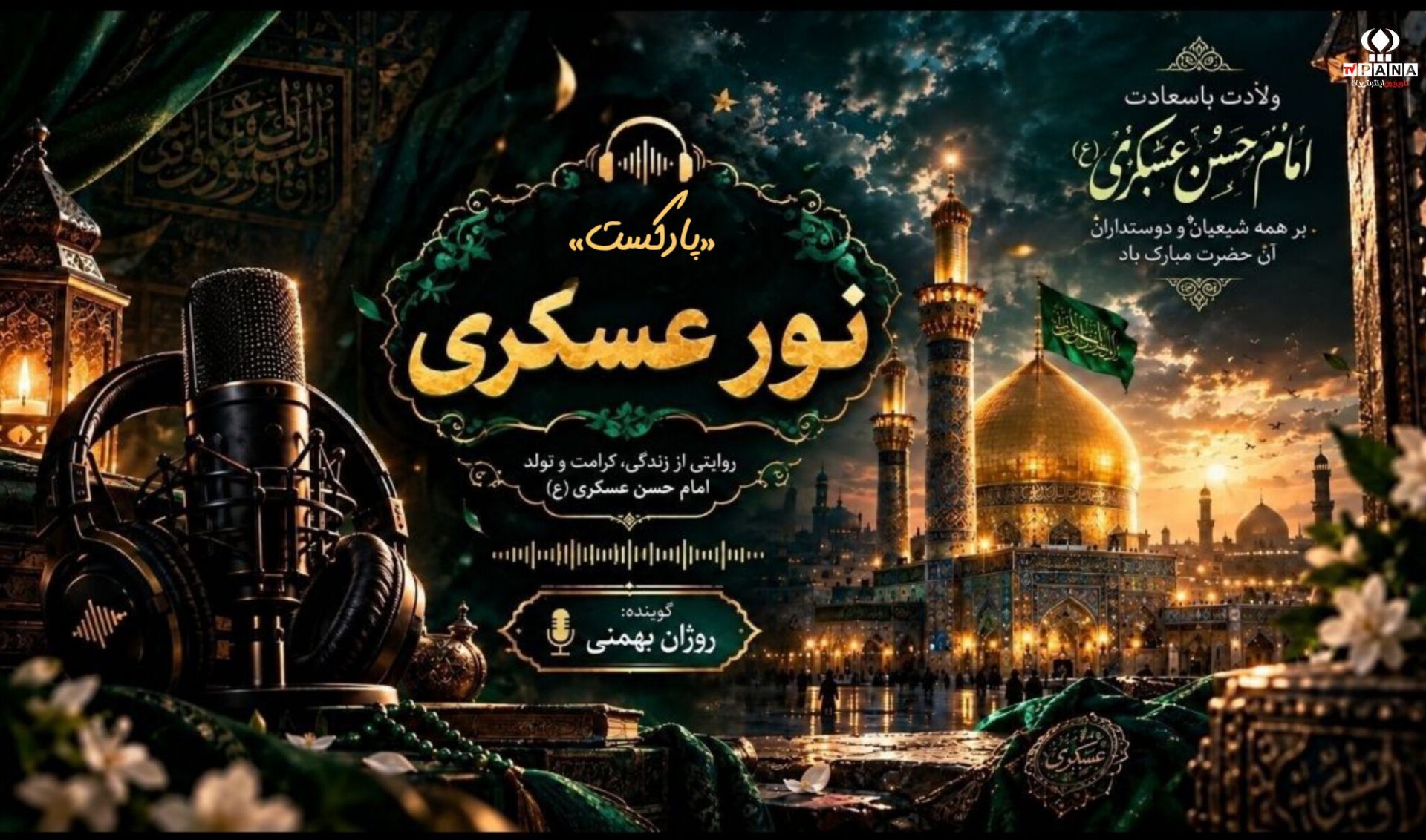 وقتی نور، راه را نشان می‌دهد