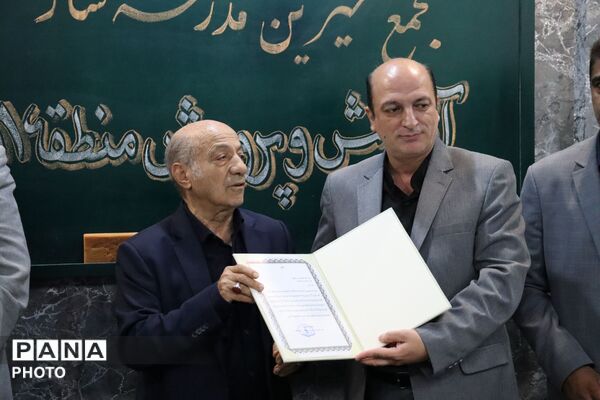 مجمع خیرین مدرسه‌ساز منطقه ۱۱ تهران