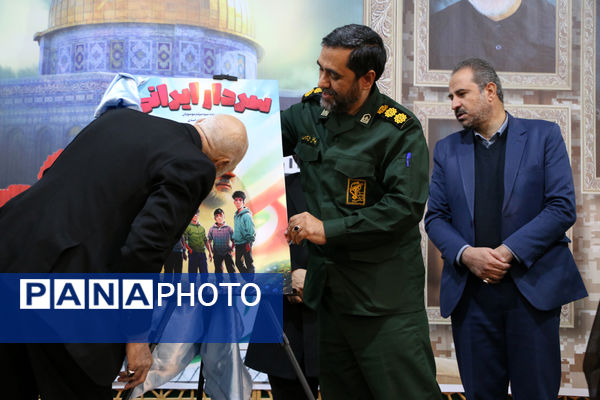 رونمایی از کتاب «سردار ایرانی» ویژه نوجوانان در قم