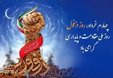 به‌مناسبت روزدزفول