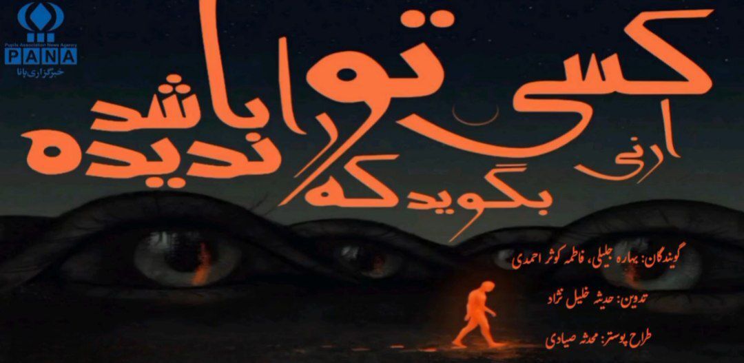 ارنی کسی بگوید که تورا ندیده باشد 