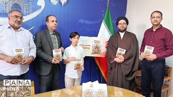 رونمایی از «سفرهای من و گیلاند» نخستین کتاب انتشارات سازمان دانش آموزی قم