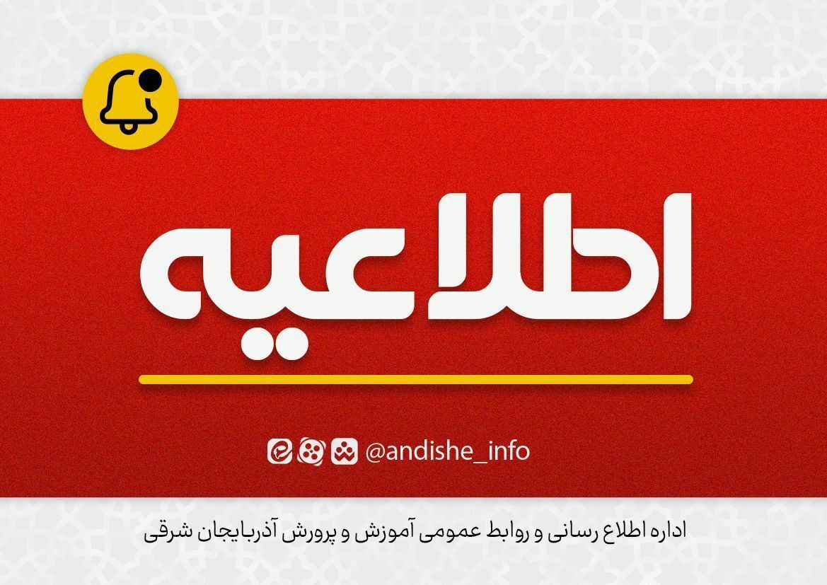 نوبت گیری سنجش نوآموزان تمدید و فعال شد