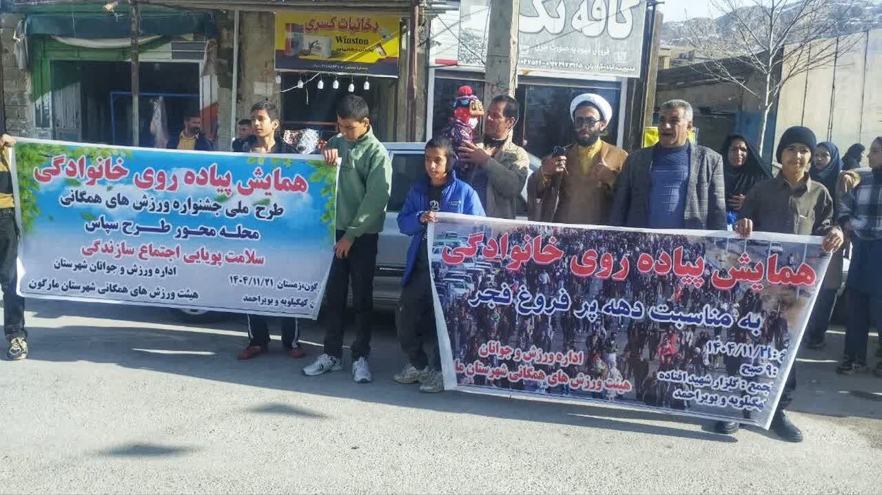 برگزاری همایش پیاده‌روی خانوادگی در مارگون با محوریت سلامت و پویایی