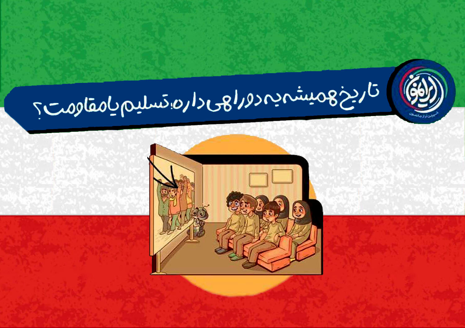 چگونه مقاومت به تقویت هویت جمعی ملت‌ها می‌انجامد؟