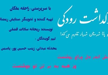  بزرگداشت رودکی، پدر شعر فارسی