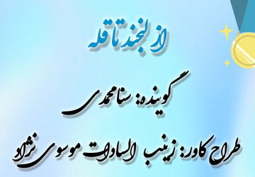 از لبخند تا قله