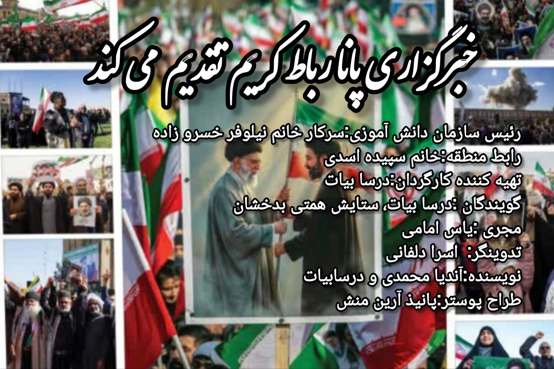 قائم به عزت: ایران در برابر دشمنان و تحریم‌ها