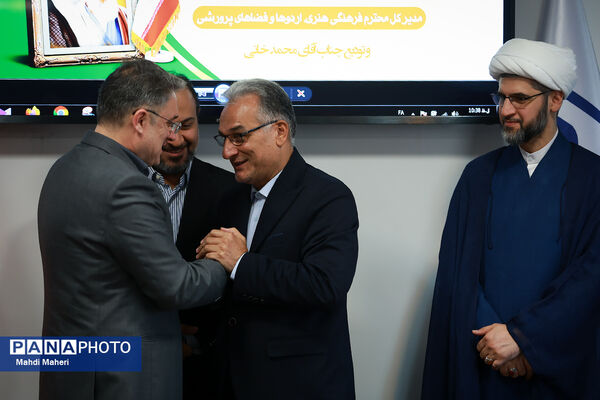 مراسم معارفه مدیرکل جدید فرهنگی، هنری، اردوها و فضاهای پرورشی وزارت آموزش و پرورش