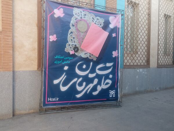 اعتکاف دانش‌آموزی ناحیه یک مشهد،فرصتی برای نزدیک‌تر شدن به خدا
