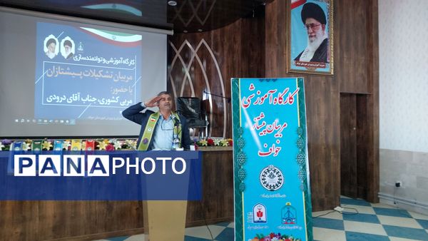 کارگاه آموزشی توانمندسازی مربیان تشکیلات پیشتازان