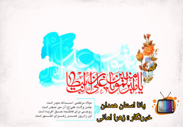 محفل  بزرگ انس با قرآن در منظقه جوکار همدان