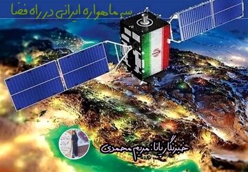 سه ماهواره ایرانی در راه فضا