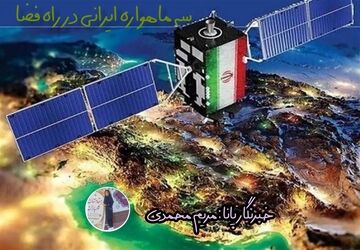 سه ماهواره ایرانی در راه فضا