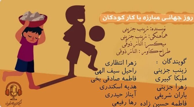 کودکی را از کار نجات دهیم