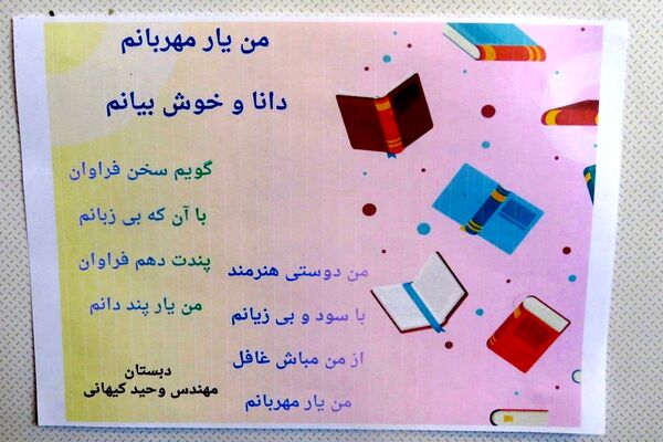 طنین هفته کتاب در دبستان وحیدکیهانی