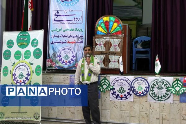  رویداد تخصصی آموزشی پیش اردوی ملی"پسران تشکیلات پیشتازان " قطب شهید شوشتری نیشابور