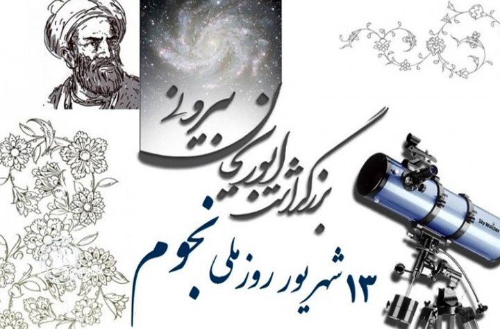 ۱۳ شهریور؛ روز بزرگداشت ابوریحان بیرونی، نماد خرد ایرانی در گستره جهانی