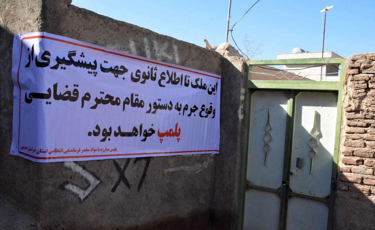 پلمب و تخریب 2پاتوق مصرف مواد مخدر در شهرستان "بیرجند"