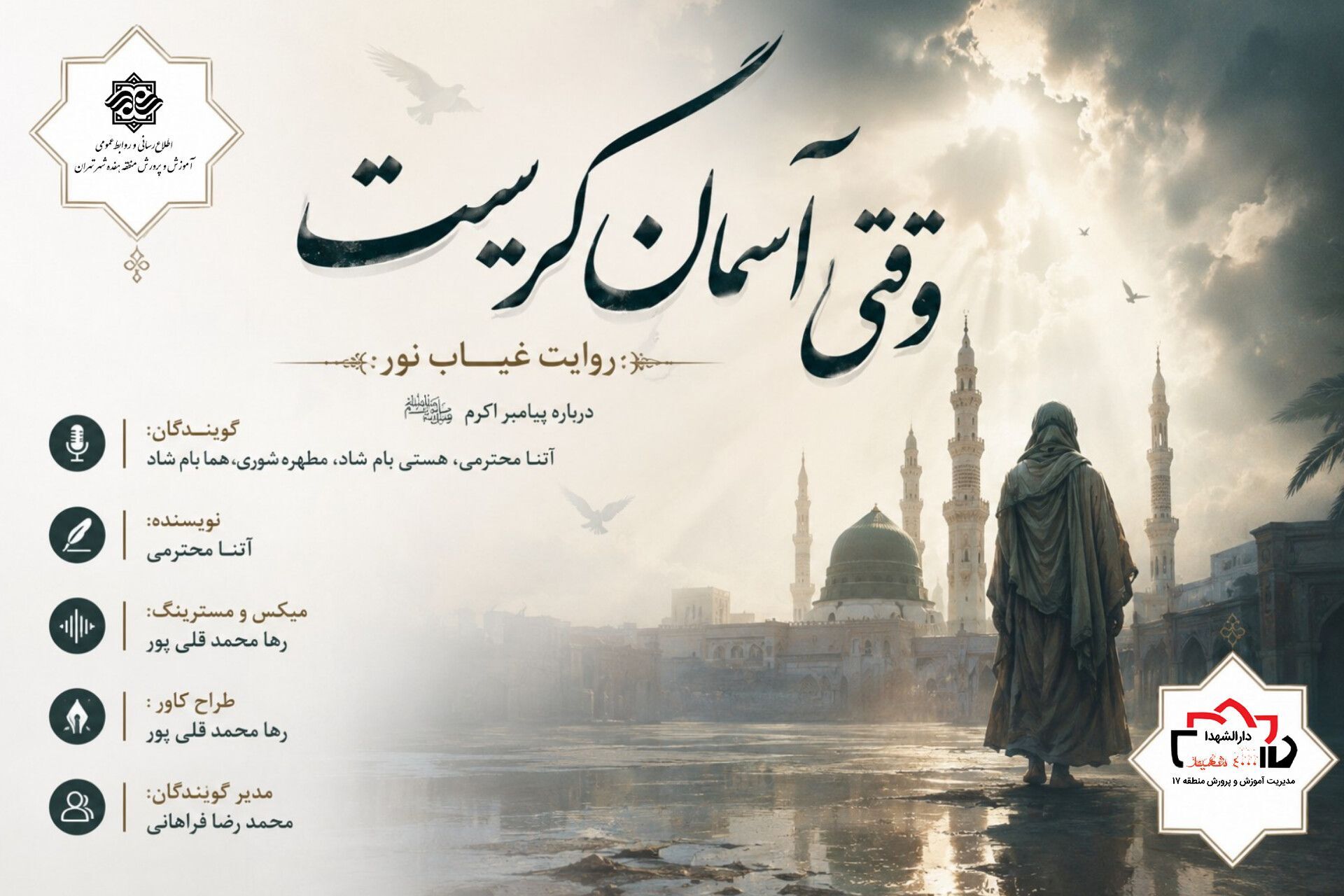  روایت غیاب نور