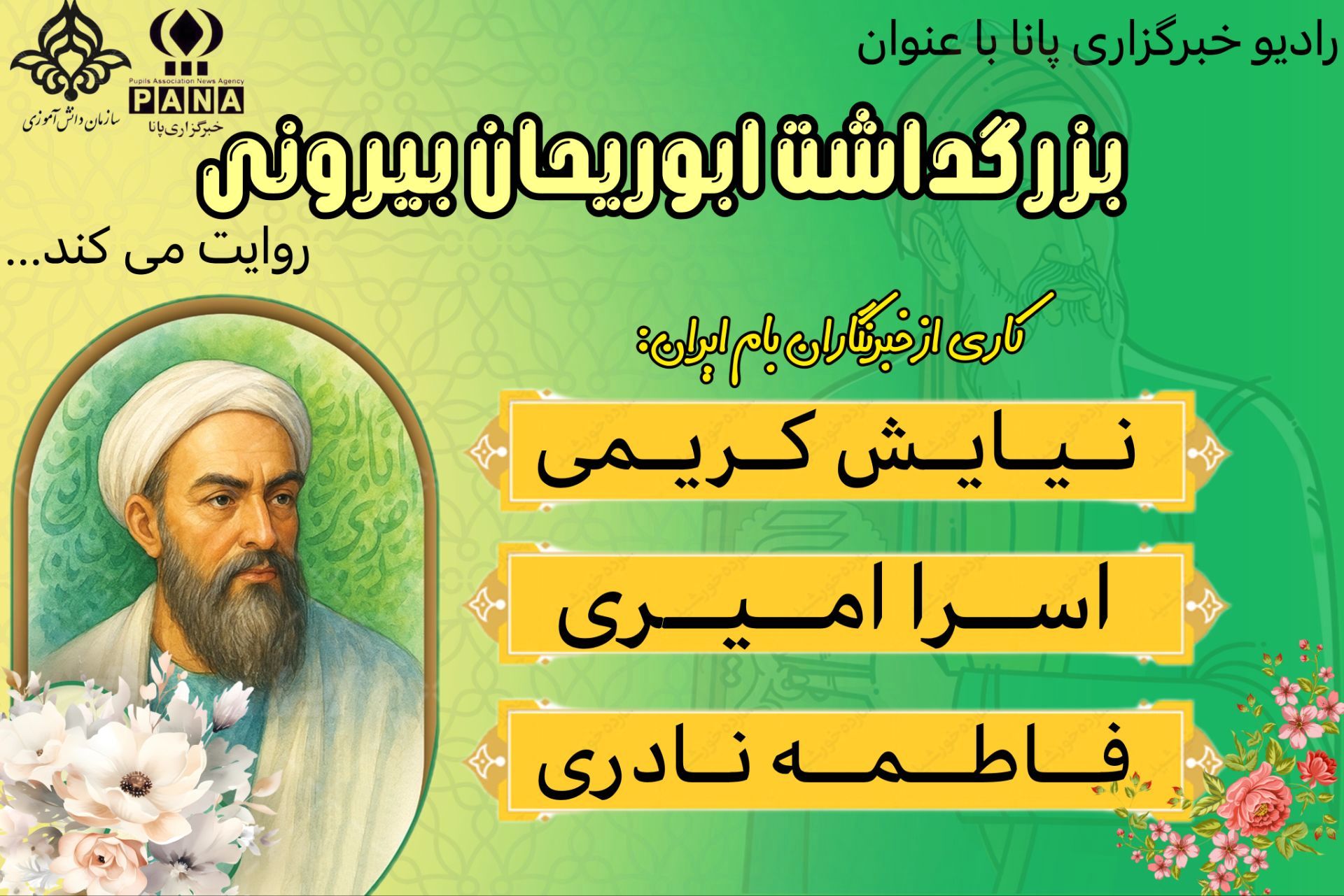 روز بزرگداشت ابوریحان بیرونی 