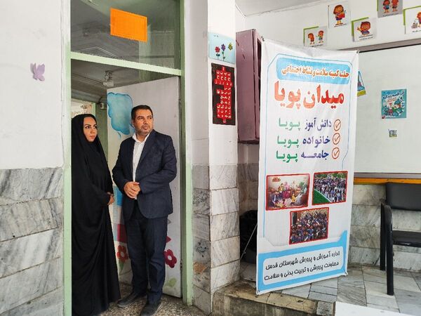 فراگیری پویایی مدرسه،خانواده و جامعه  از دبستان هدی یک 